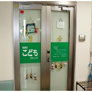 新浦安こどもクリニック 浦安市 千葉県 評判の病院 クリニックを検索 健康情報 いきいきねっと