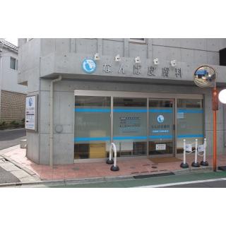 なんば皮膚科 練馬区 東京都 評判の病院 クリニックを検索 健康情報 いきいきねっと